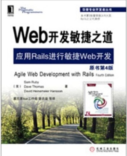 web Web开发敏捷之道