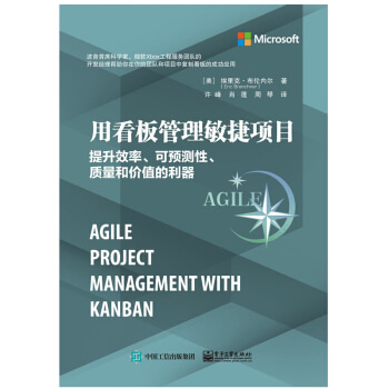 kanban 用看板管理敏捷项目(提升效率可预测性质量和价值的利器)