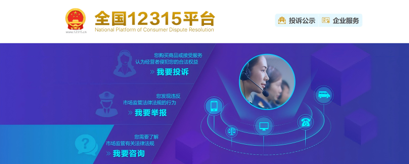 12315平台