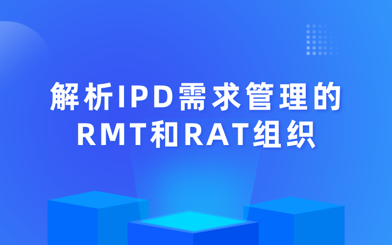 RMT和RAT