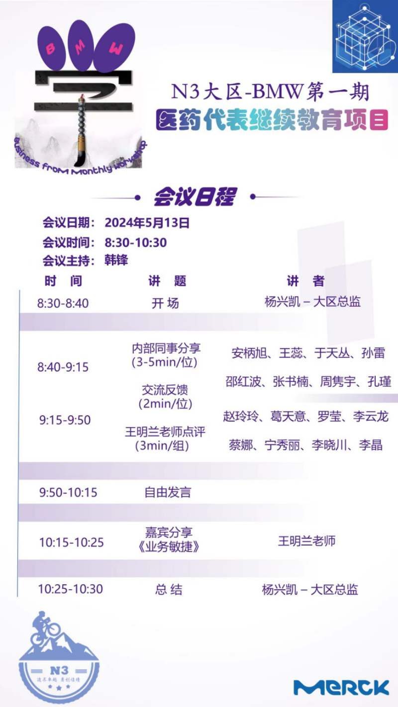 业务敏捷读书会日程