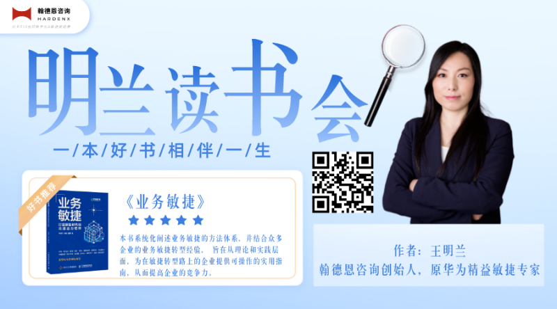 业务敏捷读书会""