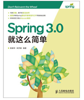 《Spring 3.0就这么简单》