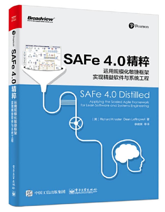 SAFe 4.0精粹：运用规模化敏捷框架实现精益软件与系统工程