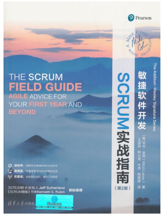 敏捷软件开发：Scrum实战指南（第2版）