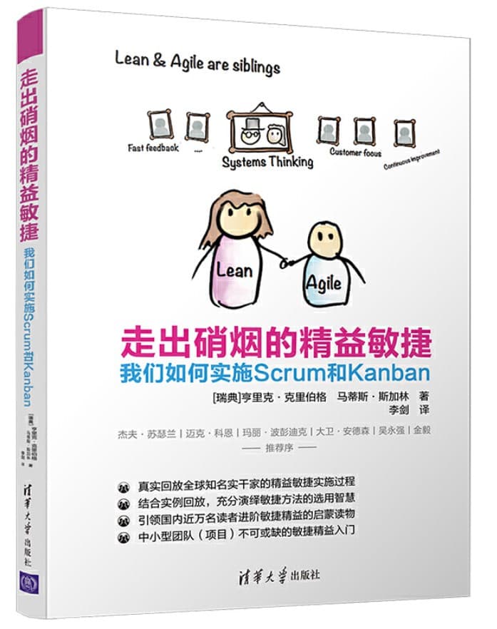 走出硝烟的精益敏捷：我们如何实施Scrum和Kanban