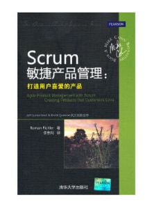 《Scrum敏捷产品管理：打造用户喜爱的产品》