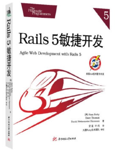 荣获Jolt技术图书大奖：Rails 5敏捷开发
