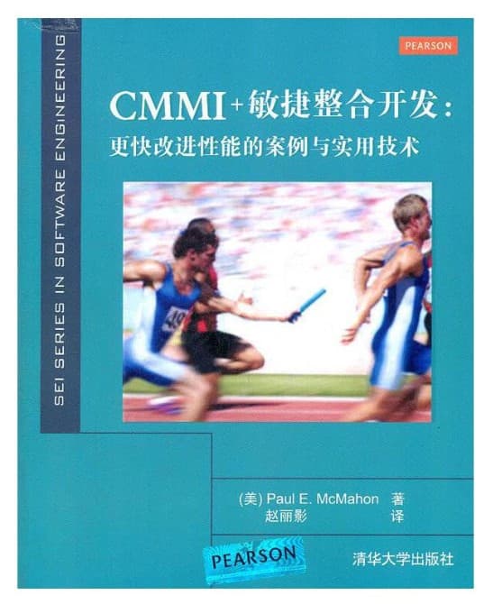 【正版现货】CMMI+敏捷整合开发：更快改进性能的案例与实用技术