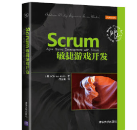 凝聚数十年经验：《Scrum敏捷游戏开发》