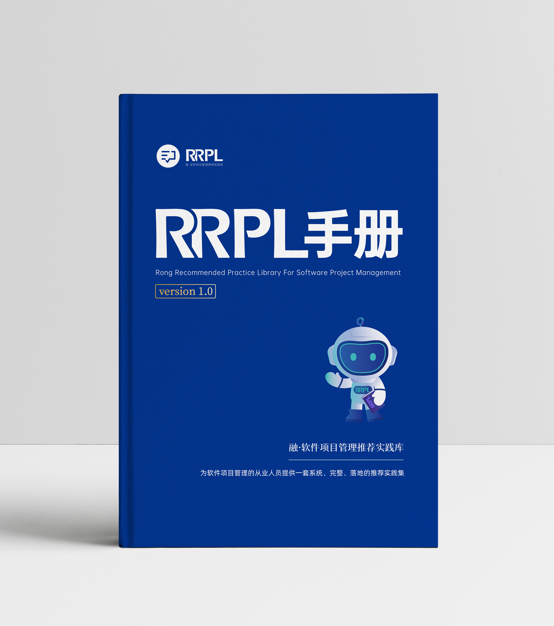 RRPL手册（纸质版）