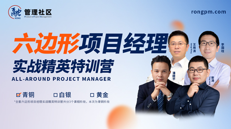 微信图片_20250224164854 六边形项目经理实战精英课