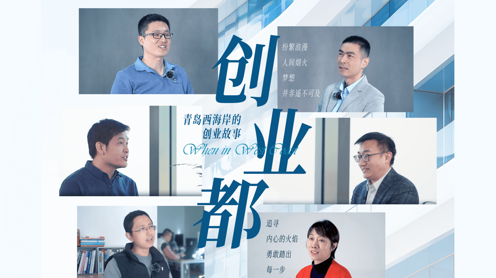 《青之西海创业都》