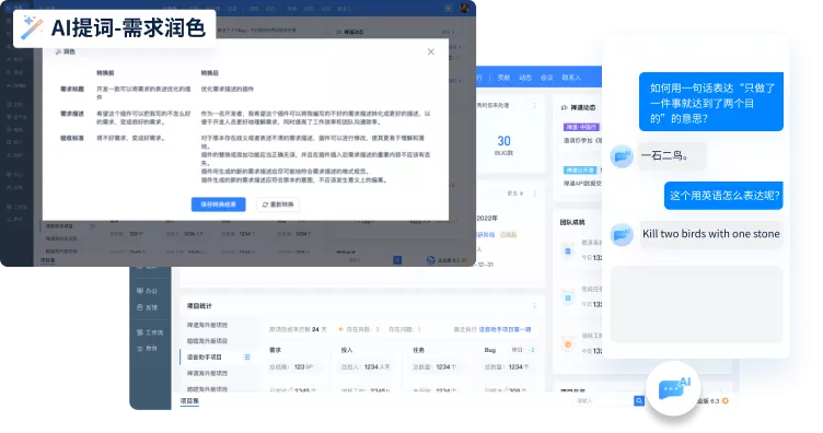 禅道项目管理软件中的大模型AI题词