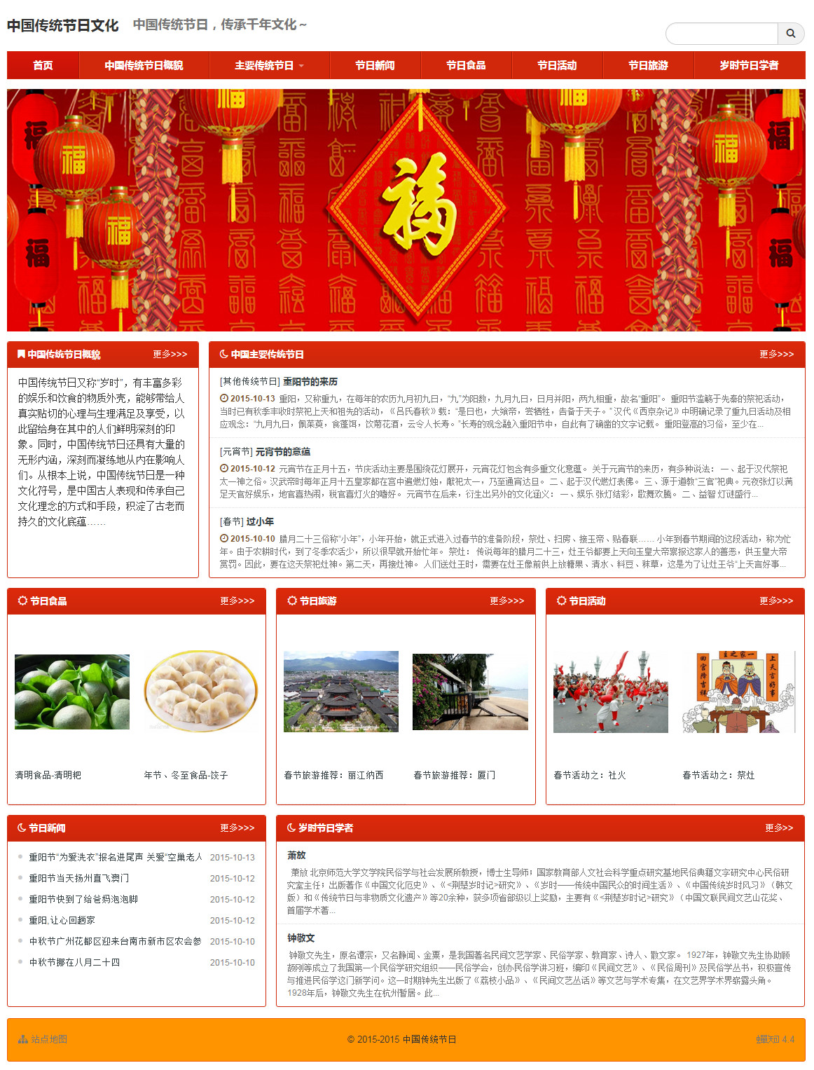中国传统节日文化网