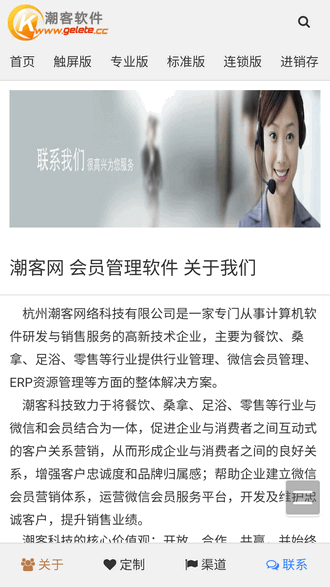 潮客会员管理系统