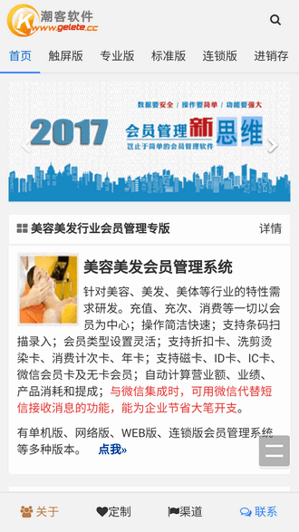潮客会员管理软件