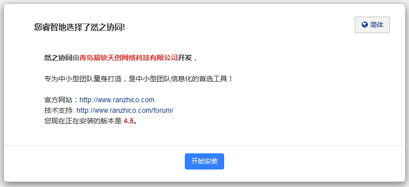 浏览器访问：http://127.0.0.1/ranzhi，系统会自动进入然之的安装程序
