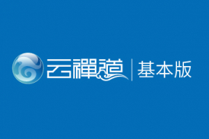 zentao-jiben 云禅道基本版一年使用权