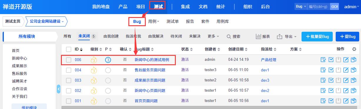 保存后可在测试-Bug下看到新提Bug。