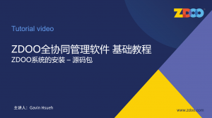 1 01:安装ZDOO——源码包