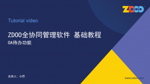 07 07:OA待办功能