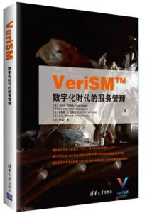 VeriSM数字化时代的服务管理