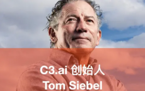 C3.ai创始人Thomas Siebel：数字化转型