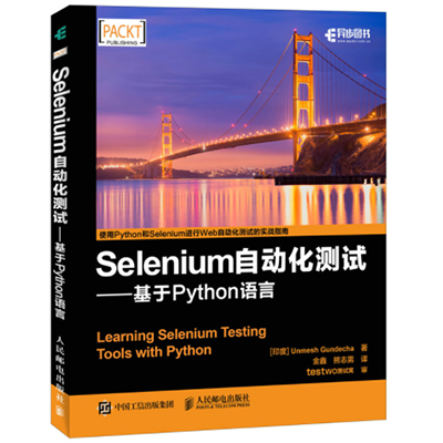  Selenium自动化测试 基于Python语言