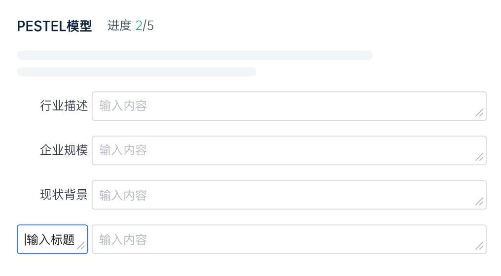 企业决策分析解决方案：PESTEL模型