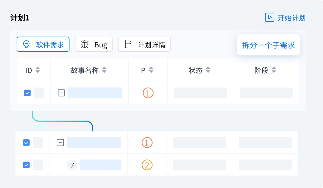  ZenTao AI function: Split a sub-plan function